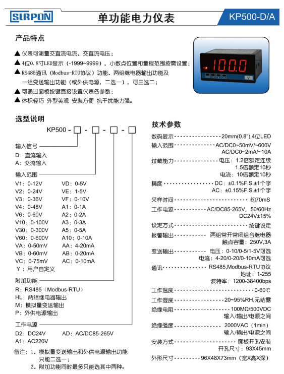 KP500系列四位单相电表