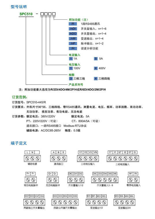 SPC510多功能电力仪表