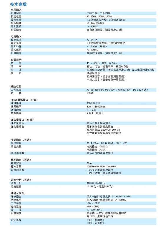 SPC510多功能电力仪表