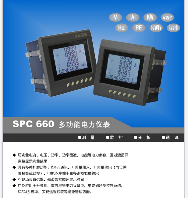 SPC660多功能电力仪表