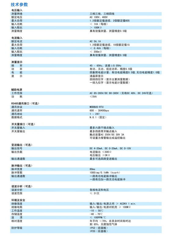 SPC660多功能电力仪表