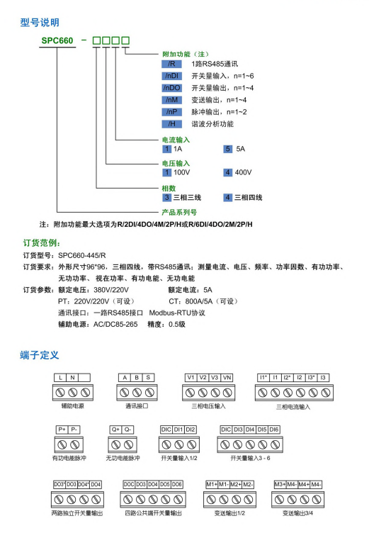 SPC660多功能电力仪表