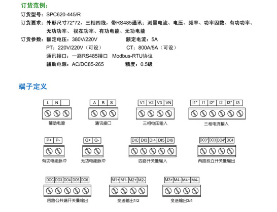 SPC620多功能电力仪表