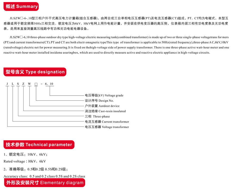 JLSZW□-6,10型户外高压电力计量箱