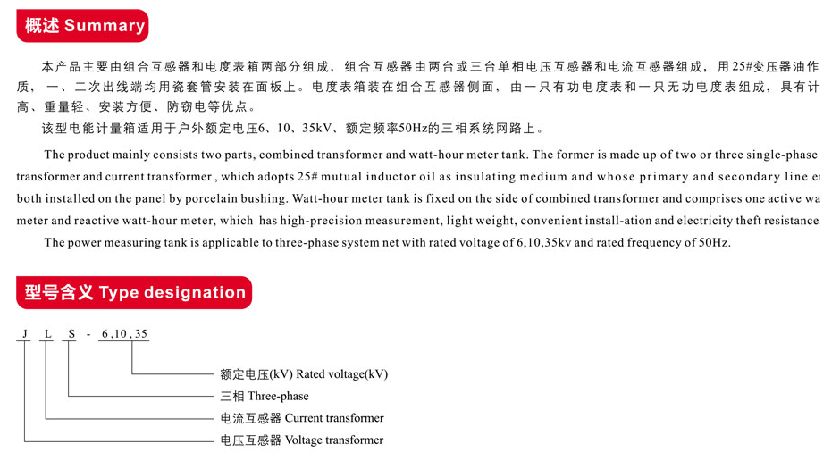 JLS-6、10、35型高压电力计量箱