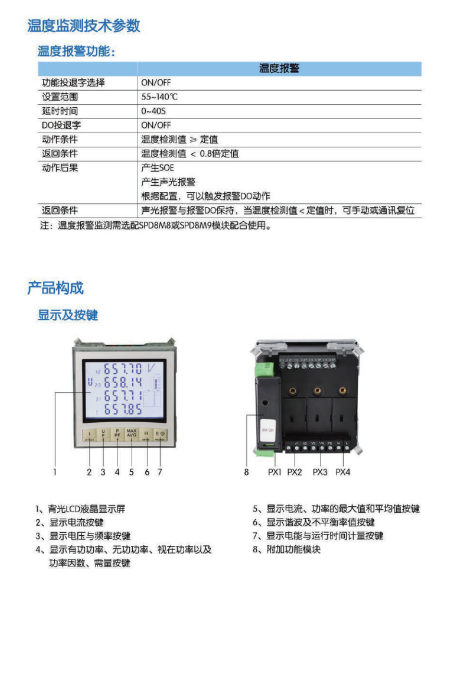 SPD810智能电力仪表