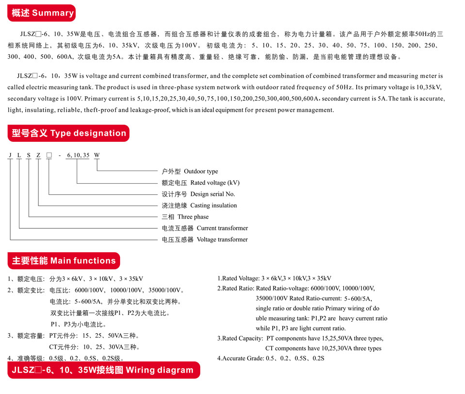 JLSZ□-6、10、35W户外干式组合互感器