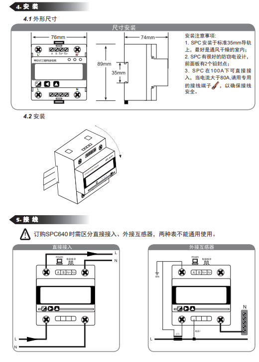 SPC640导轨单相多功能电表