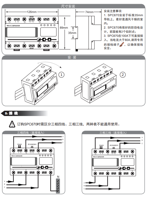 SPC670导轨三相多功能电表