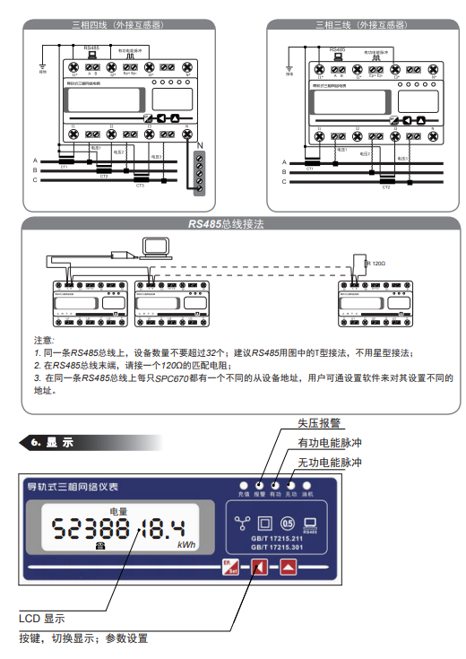 SPC670导轨三相多功能电表