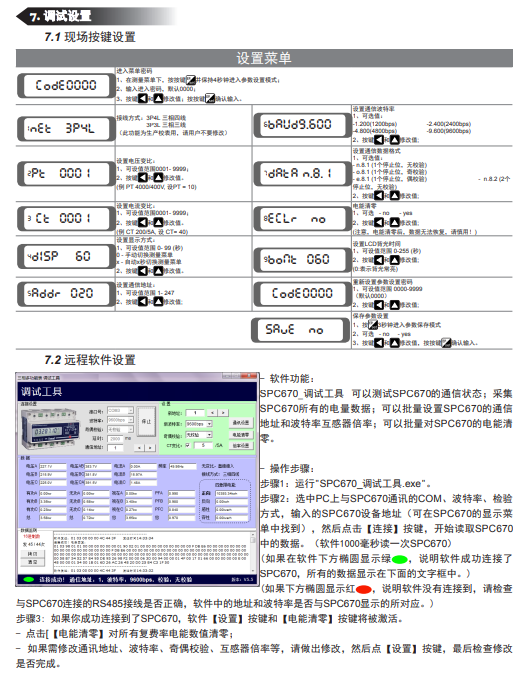 SPC670导轨三相多功能电表