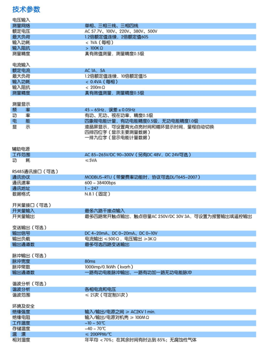 SPD510系列智能电力仪表