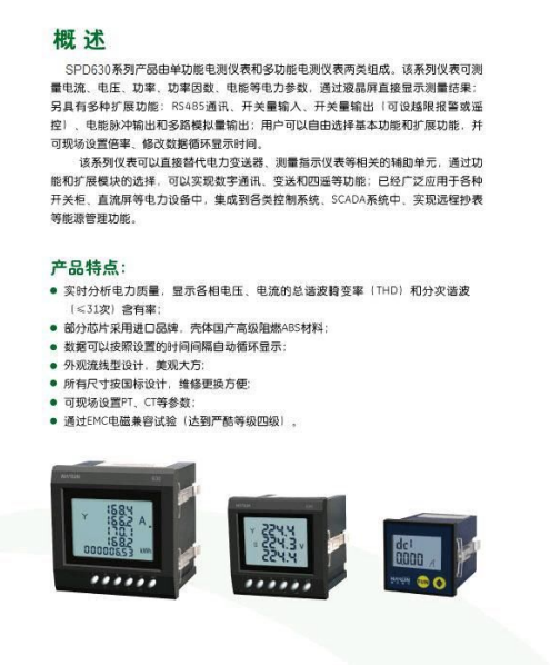 SPS630单相功率表、三相功率表