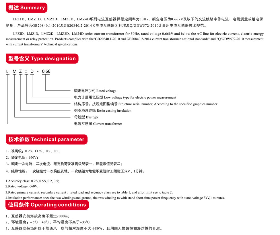 LFZ1D,LMZ(1,2,3,4)D-0.66电流互感器