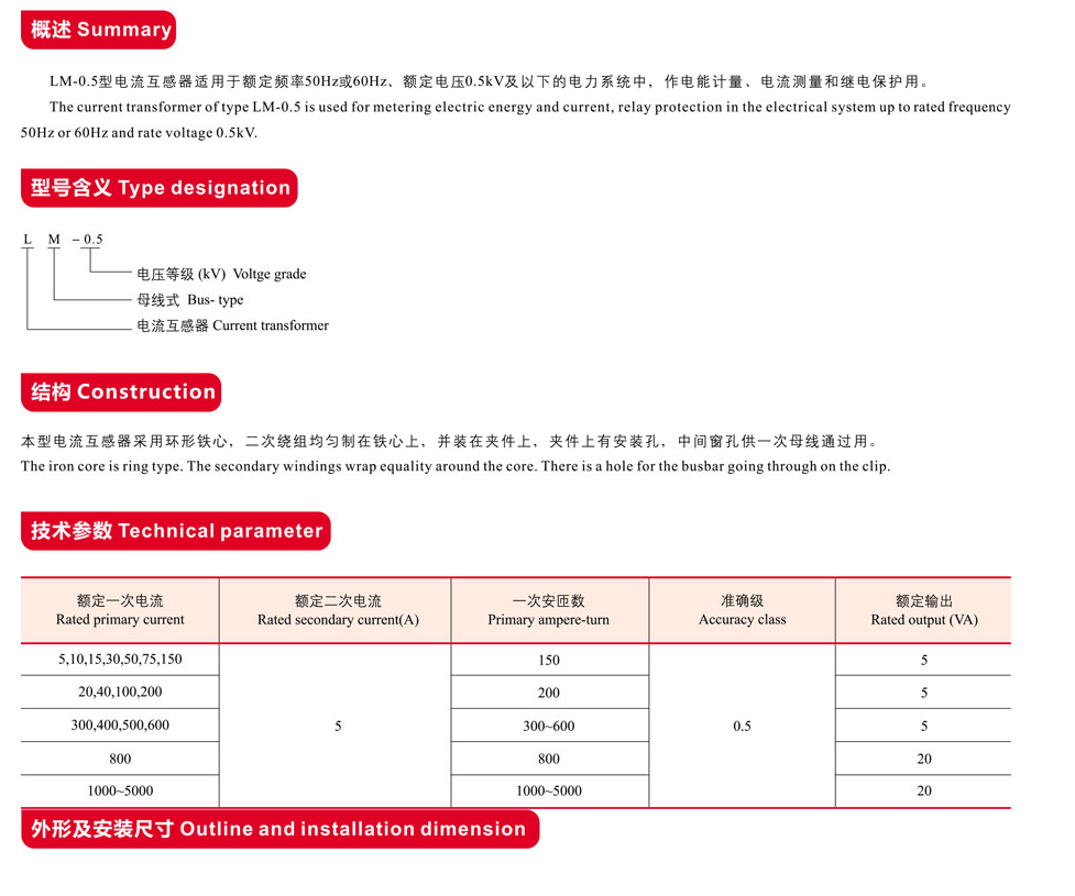LM-0.5电流互感器
