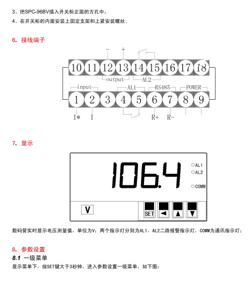 SPC-96BV单相交流电压表