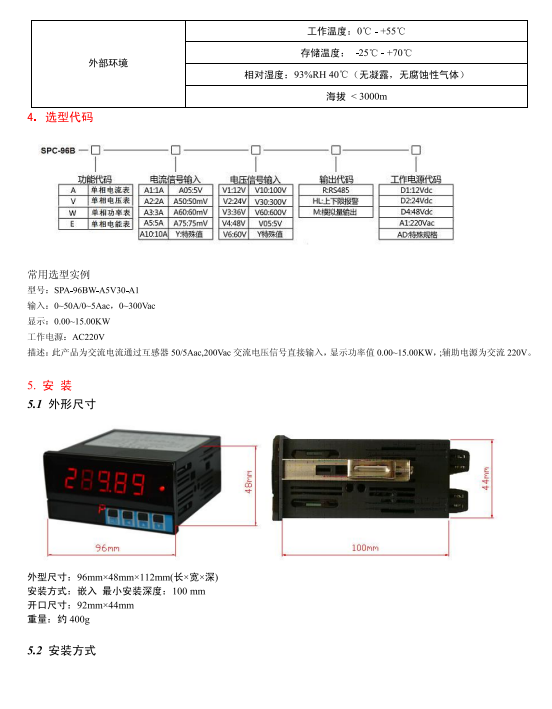 SPC-96BW单相交流功率表