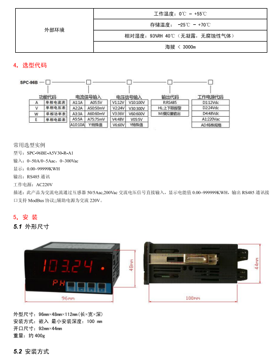 SPC-96BE单相交流电能表