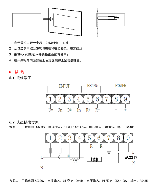 SPC-96BE单相交流电能表