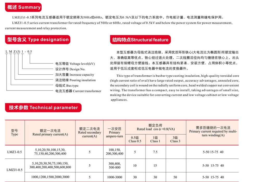 LMZ1_LMZJ1-0.5电流互感器