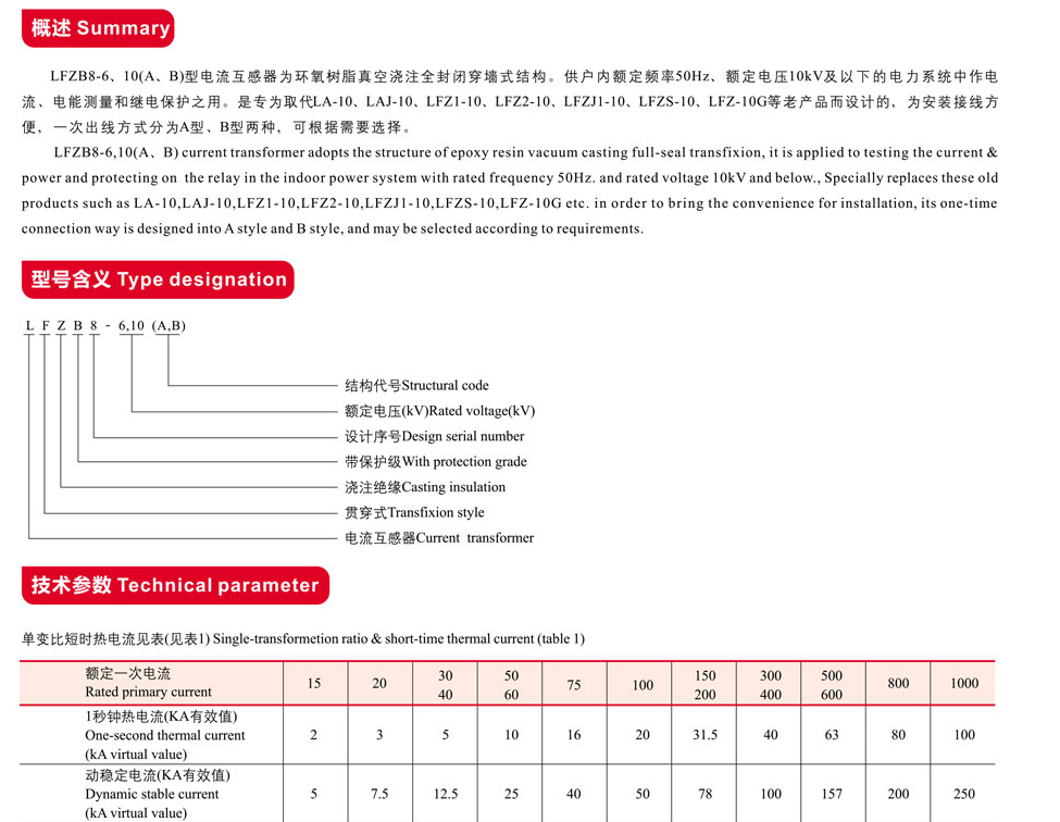 LFZB8-6,10(A,B)电流互感器