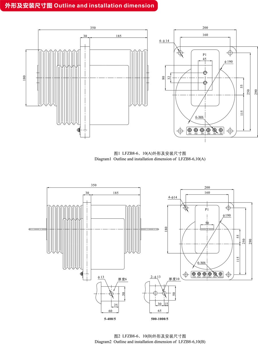 LFZB8-6,10(A,B)电流互感器
