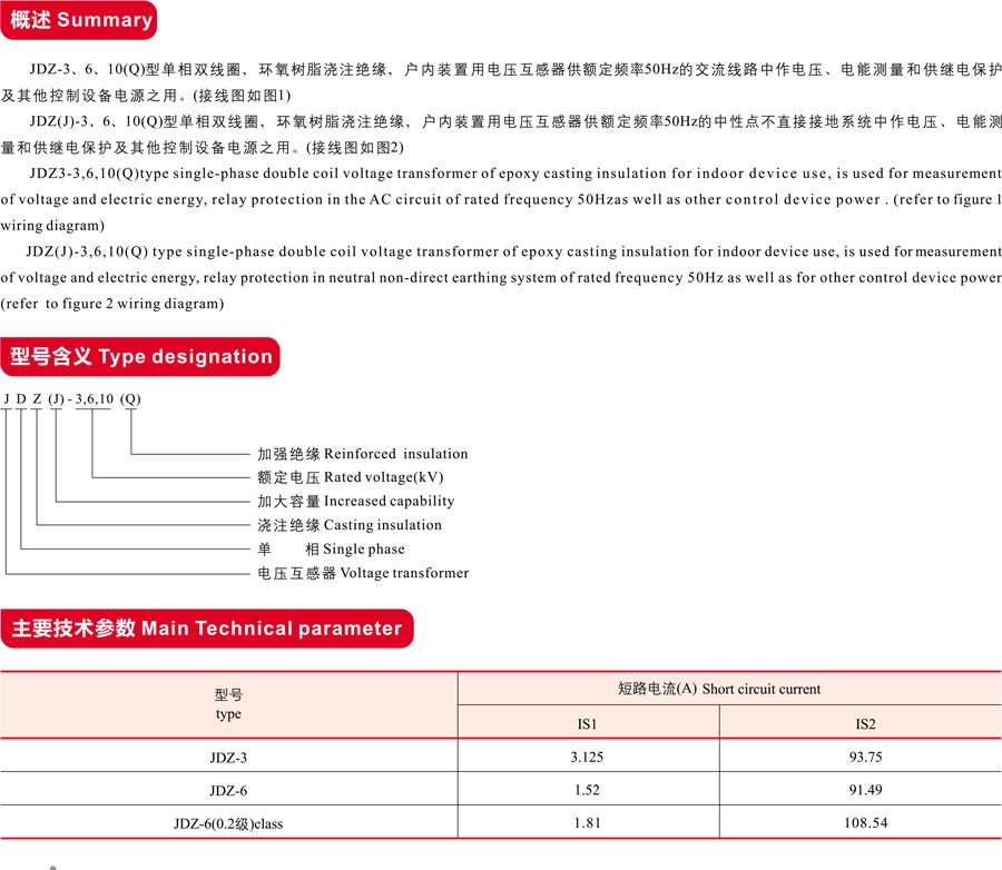 JDZ(J)-3,6,10(Q)电压互感器