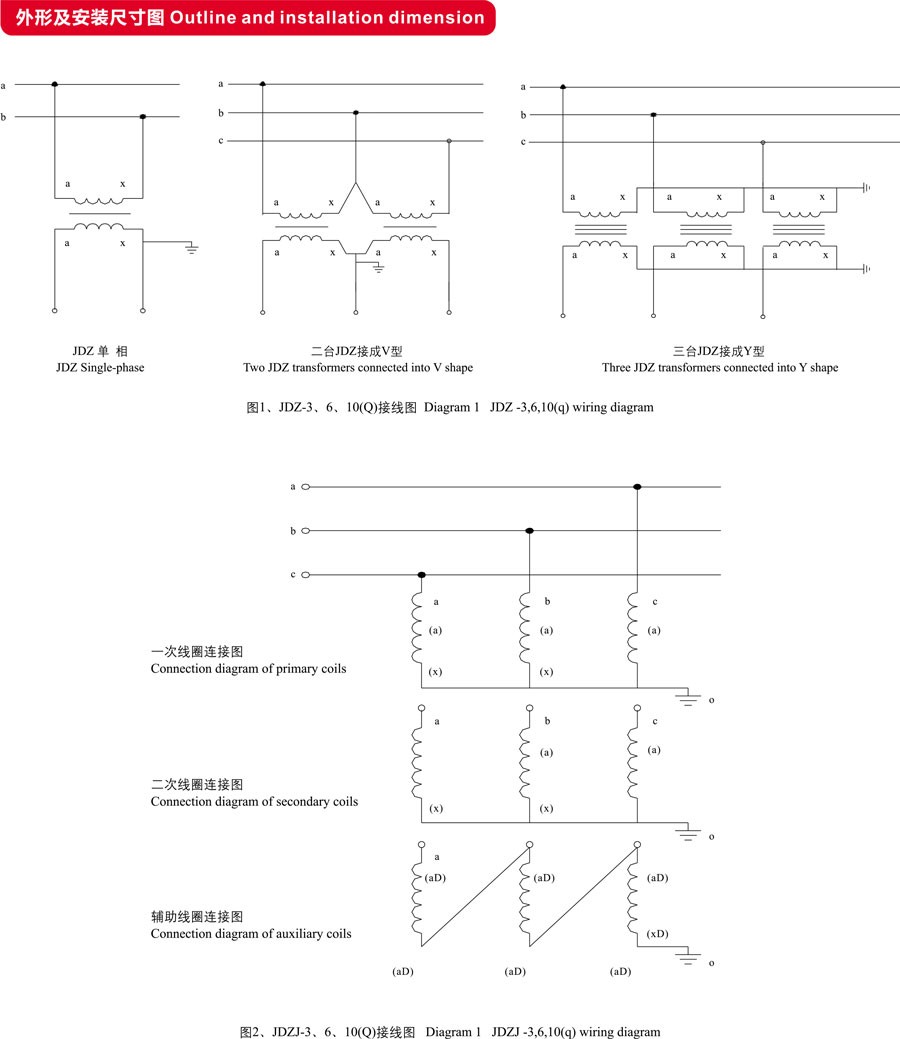 JDZ(J)-3,6,10(Q)电压互感器