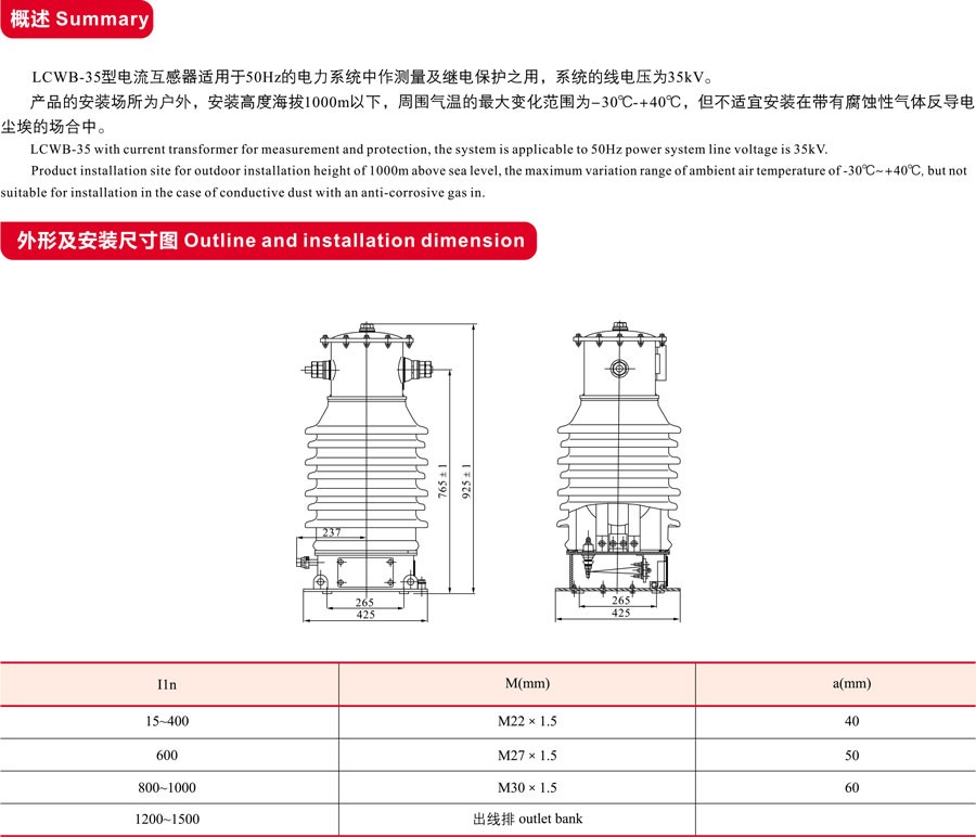 LCWD,LCWD1,LCWQ,LCWQD-35电流互感器