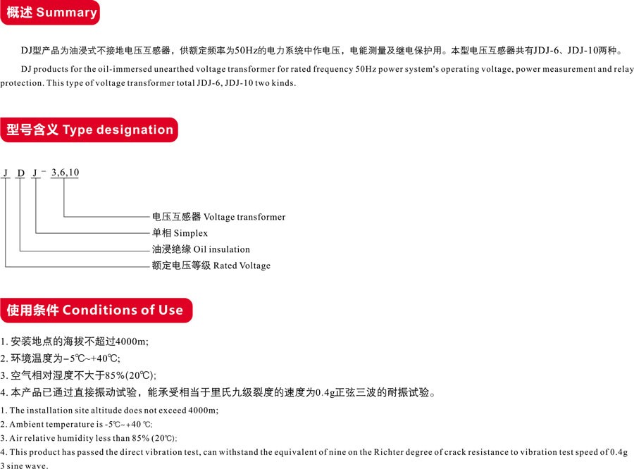JDJ-3,6,10户外电压互感器