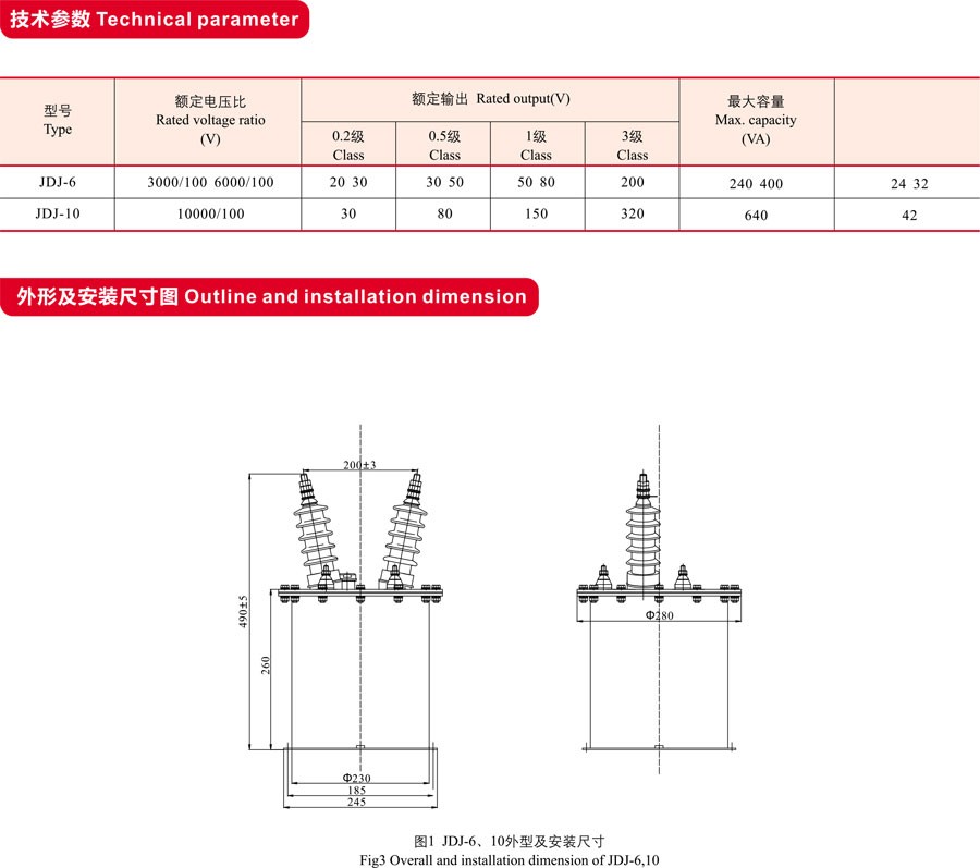 JDJ-3,6,10户外电压互感器