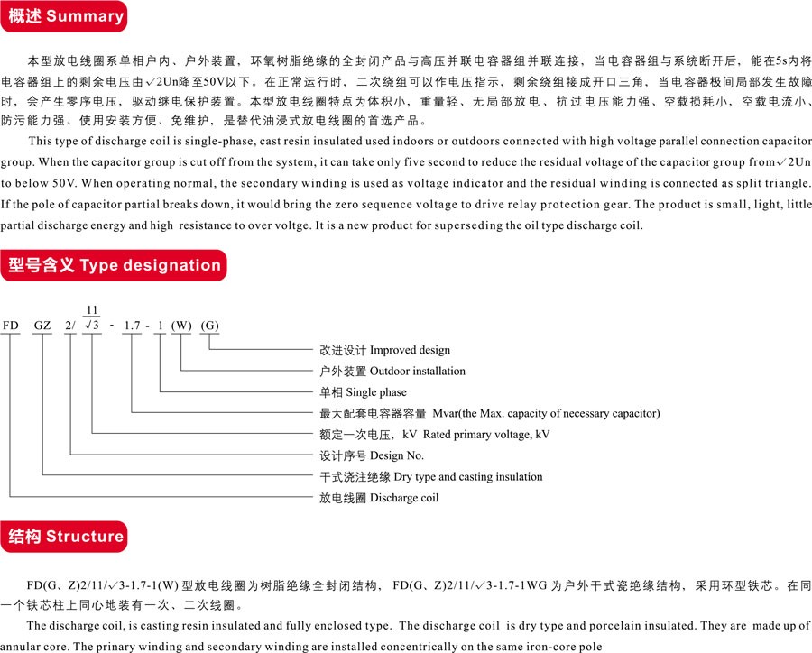 FD(G)2,FD(Z)2放电线圈