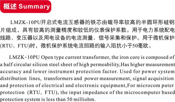 LZWK-10PU保护、电源型电流互感器