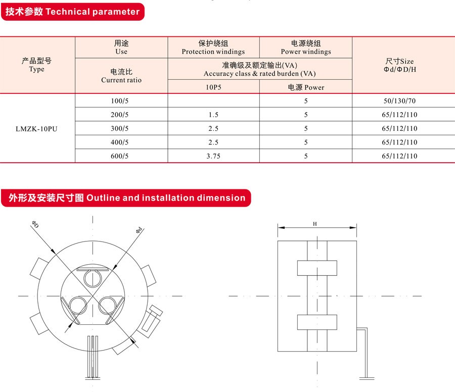 LZWK-10PU保护、电源型电流互感器