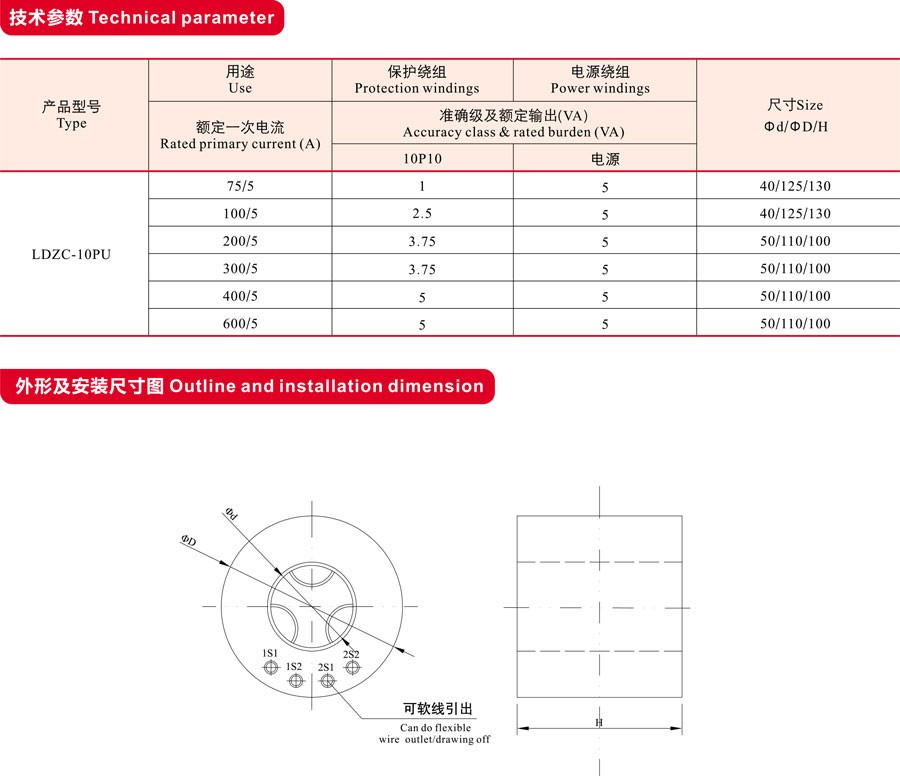 LDZC-10PU保护、电源型电流互感器