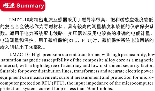 LMZC-10PU型高精度电流互感器