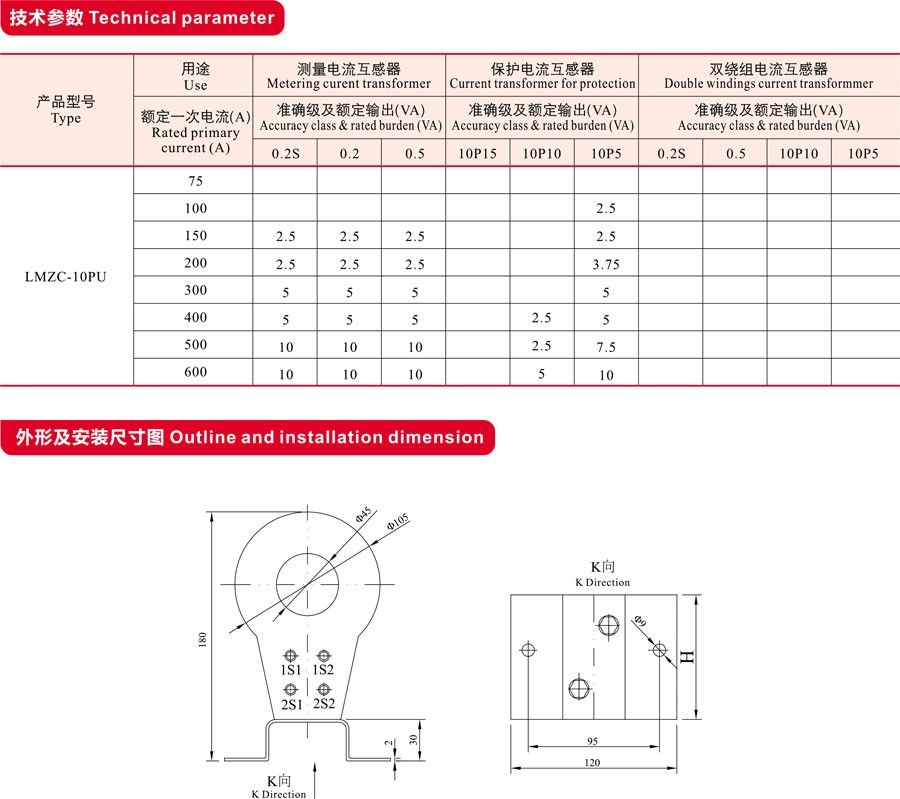 LMZC-10PU型高精度电流互感器