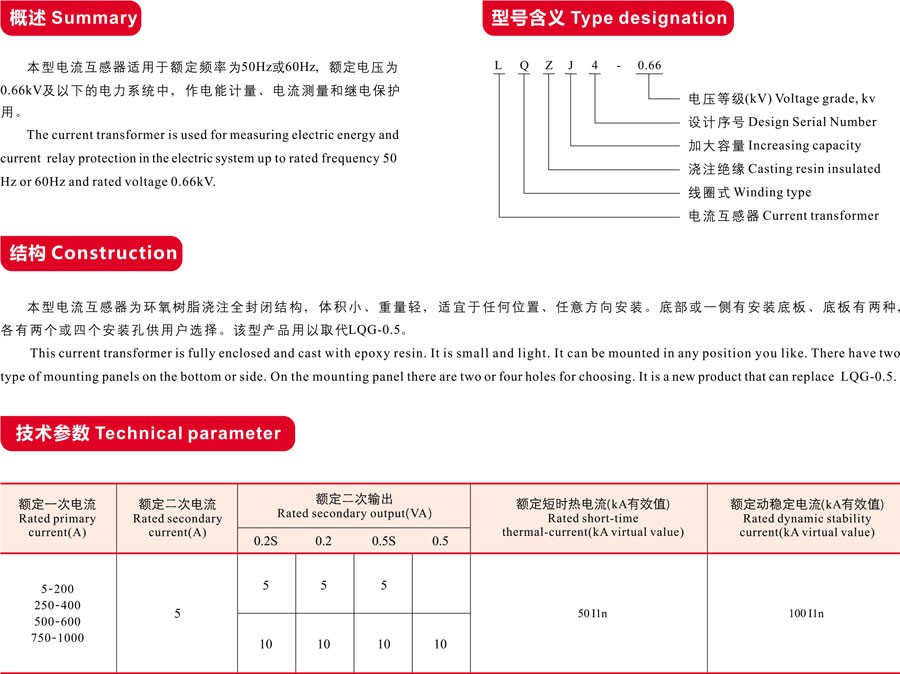 LQZJ4-0.66电流互感器