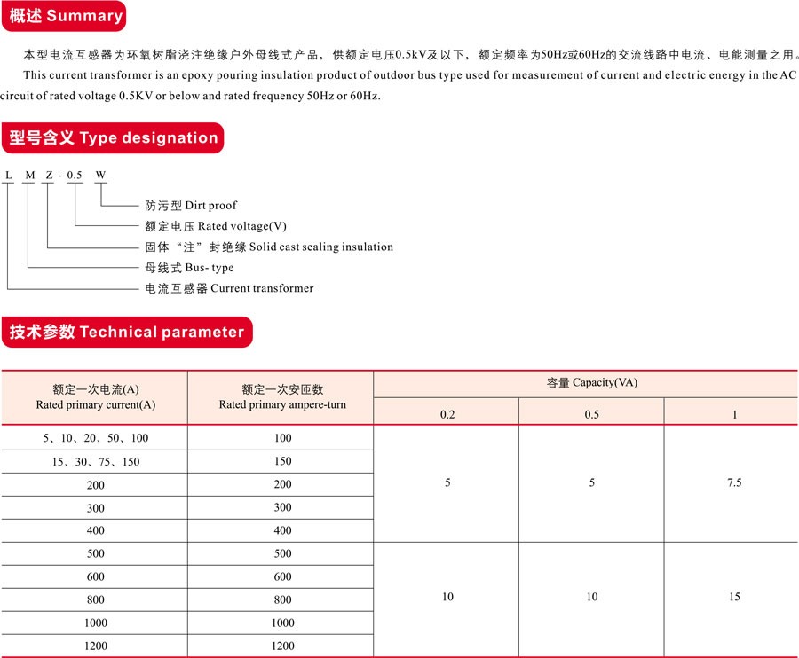 LMZ-0.5W户外电流互感器