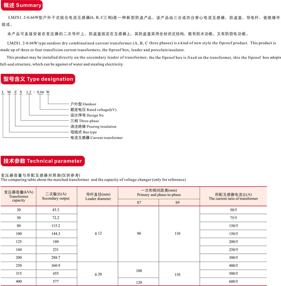 LMZS1.2-0.66户外电流组合互感器