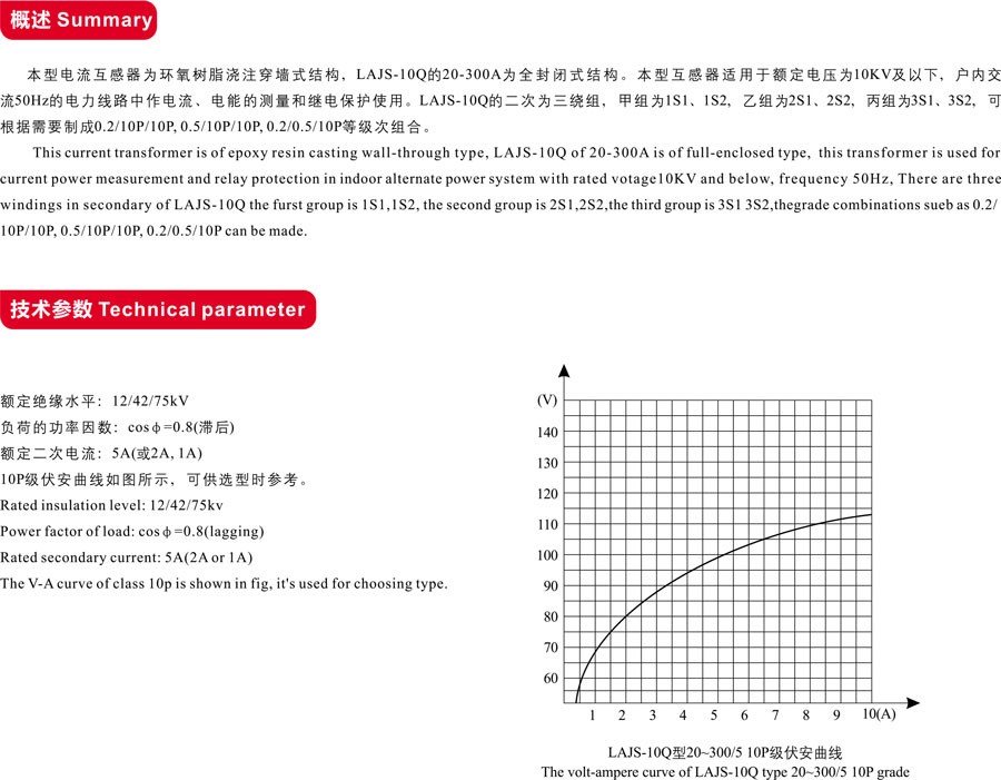 LAJS-10Q穿墙式电流互感器