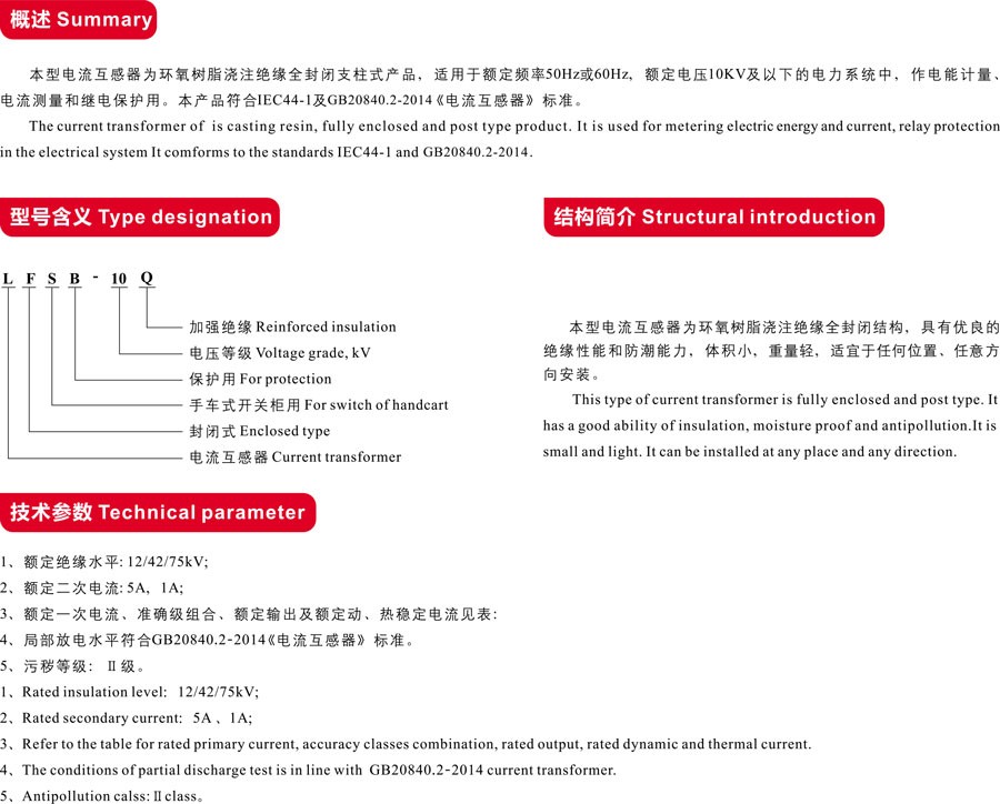 LFS-10Q,LFSB-10电流互感器（等同于LZZB-10，LZZBJ-10）