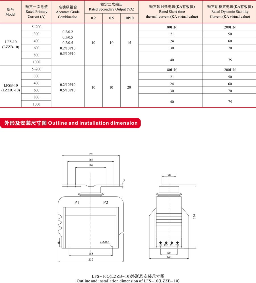 LFS-10Q,LFSB-10电流互感器（等同于LZZB-10，LZZBJ-10）