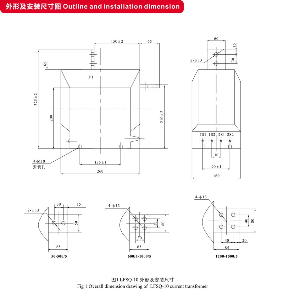 LFSQ-10电流互感器（等同于LZZB1-10）