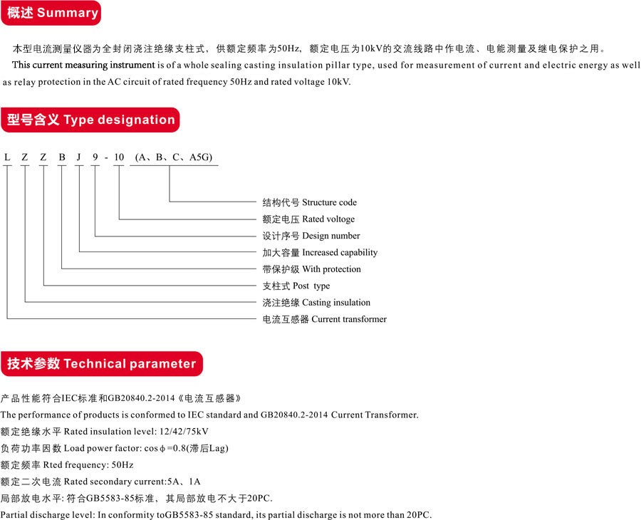 LZZBJ9-10(A,B,C,A5G)电流互感器