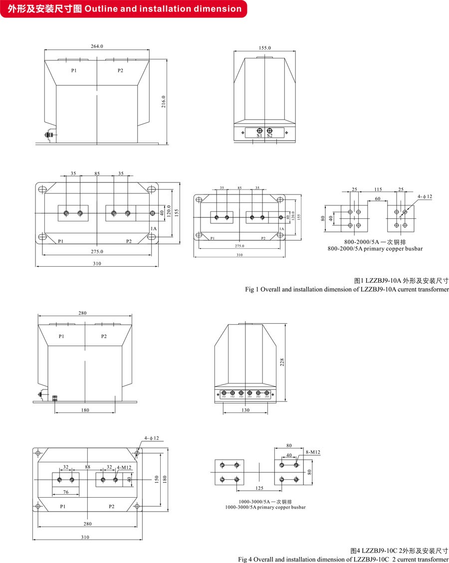 LZZBJ9-10(A,B,C,A5G)电流互感器