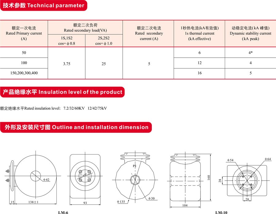 LM6,10电流互感器