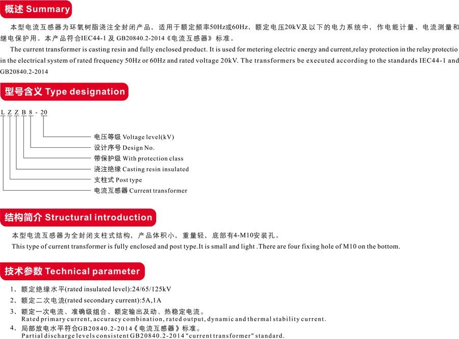 LZZB8-20电流互感器