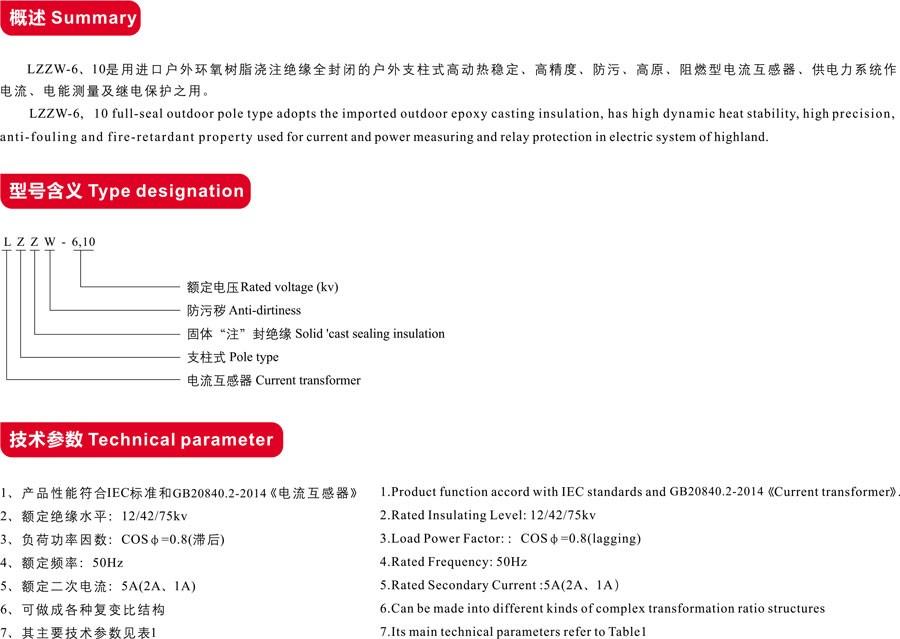 LZZW-6,10户外电流互感器