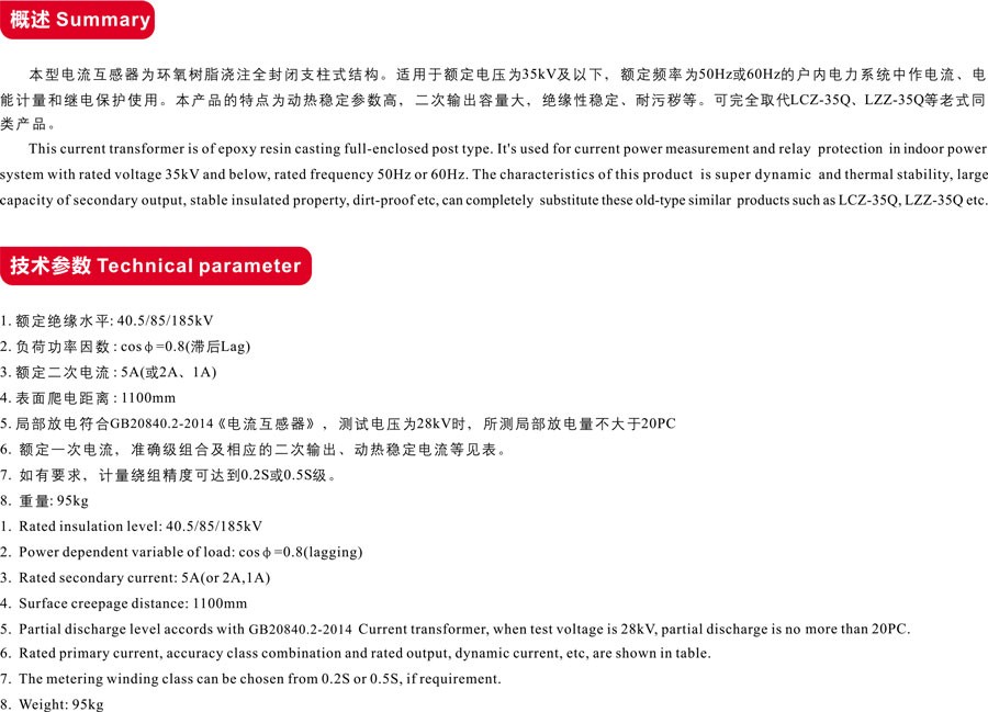 LCZ（LCZBJ）-35全封闭支柱式电流互感器